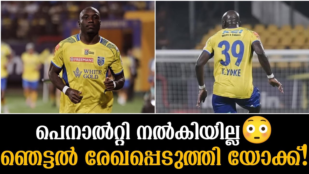 പെനാൽറ്റി നൽകിയില്ല,ഞെട്ടൽ രേഖപ്പെടുത്തി യോക്ക്!