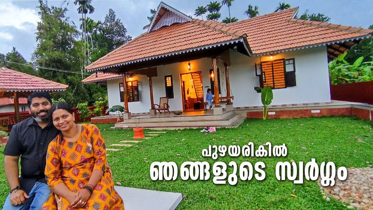 പുഴ, കാറ്റ്, ശുദ്ധവായു ; ആഹാ അന്തസ്സ് | ലാളിത്യമുള്ളൊരു സ്വപ്ന വീട് | Come on everybody