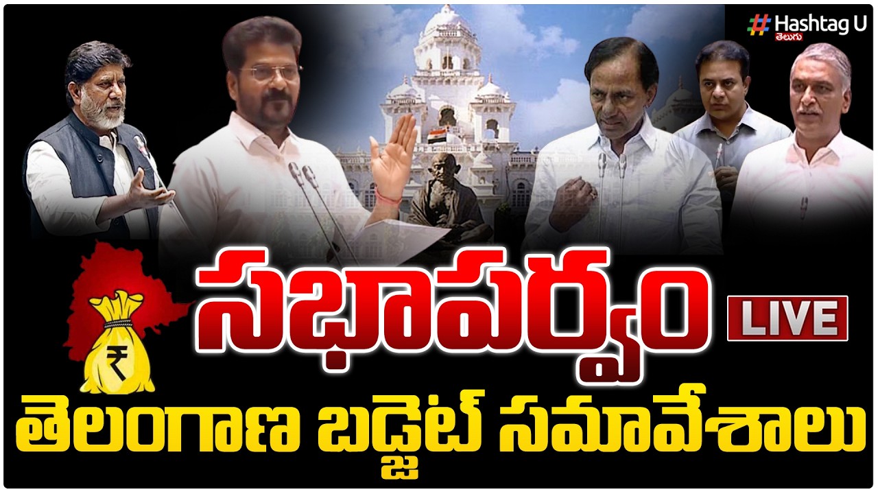 Telangana Legislative Assembly Eighth Session of Third Telangana Legislative Assembly Day - 02 | #u