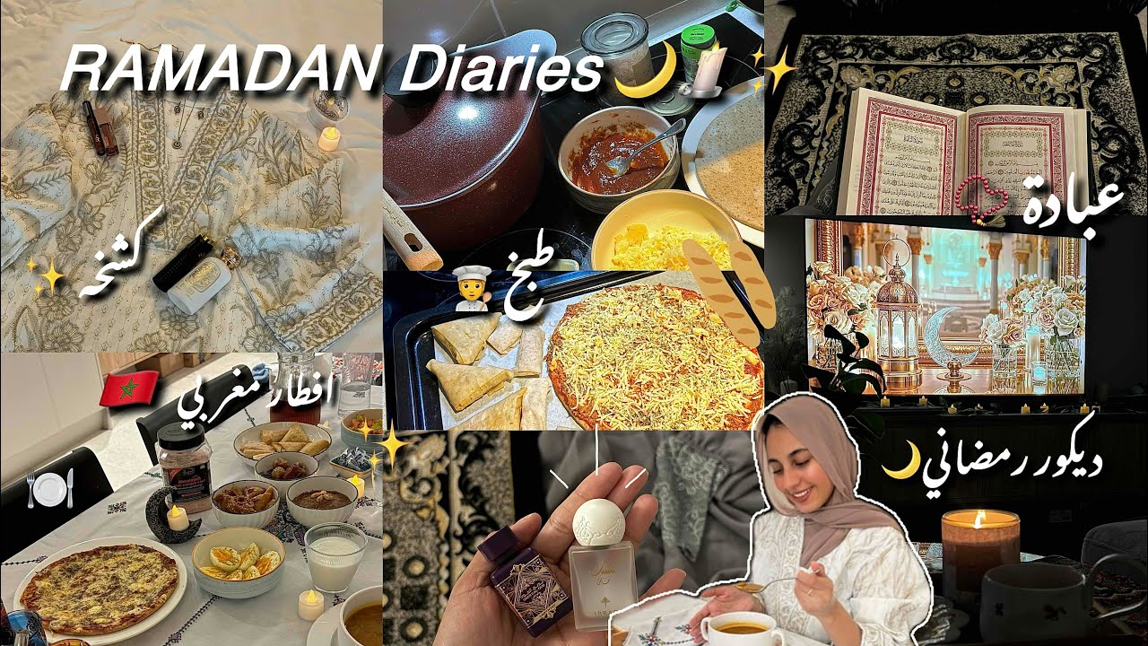 يوميات رمضان ٢٠٢٦🌙روتين هادئ 😌 وجدت طبيلة شهوة منها😍🇲🇦درت ديكور رمضان بلي لقيت فالدار✨🕯️