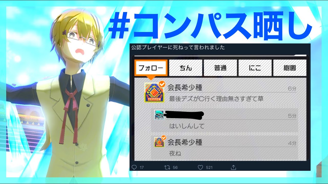 〝コンパス晒し〟に革命を起こします【＃コンパス】