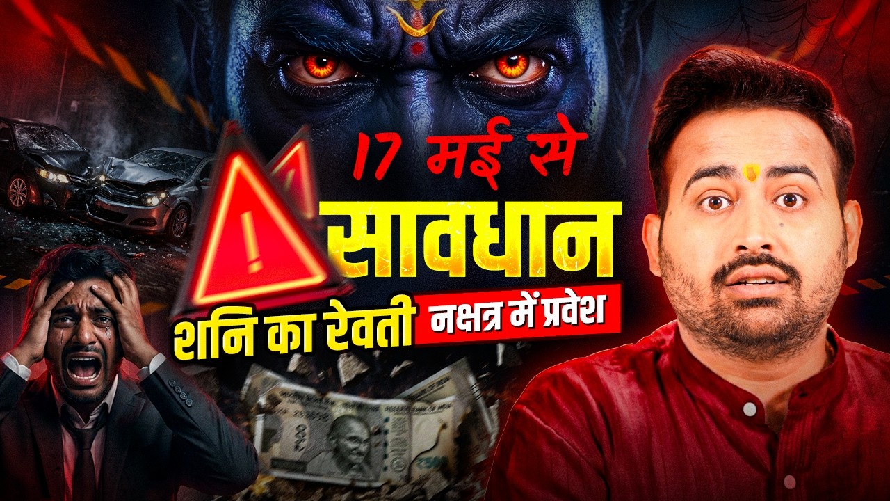 Shani Gochar 2026 in Revati Nakshatra | Mesh Se Meen Rashi Ka Full Prediction | Astro Arun Pandit