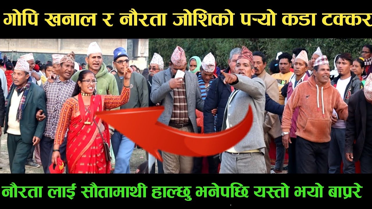 new deuda songगोपि खनाल VS नौरता जोशिको पर्‍यो कडा टक्करnew deuda song 2080,deuda song