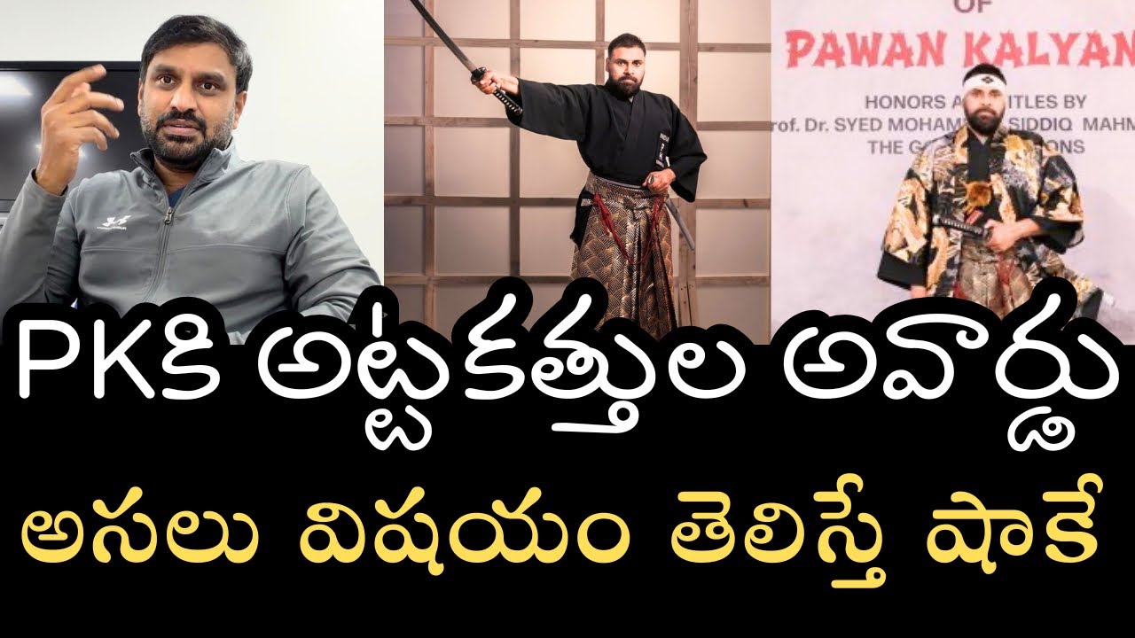 PK మరో ఘనత అసలు మతలబు - మొత్తానికి అట్టకత్తులతో డిగ్రీ సాధించాడా?? నవ్వీ నవ్వీ అలసిపోతారు