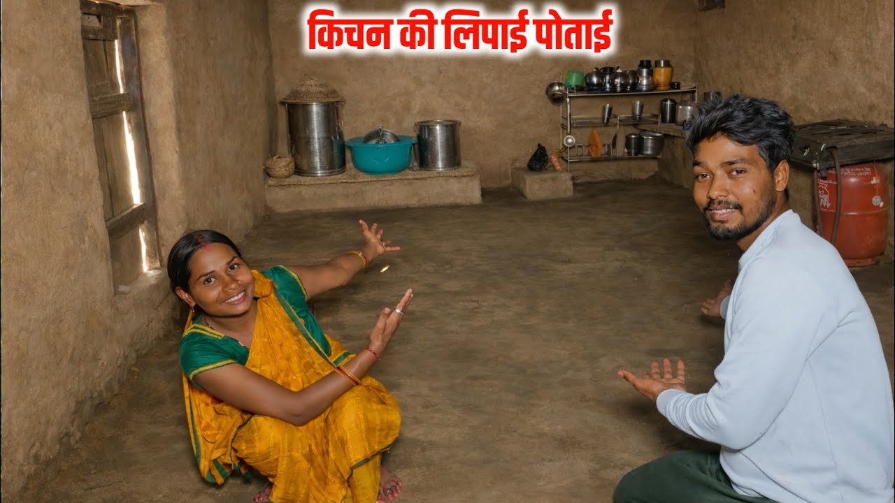 किचन की लिपाई पोताई 