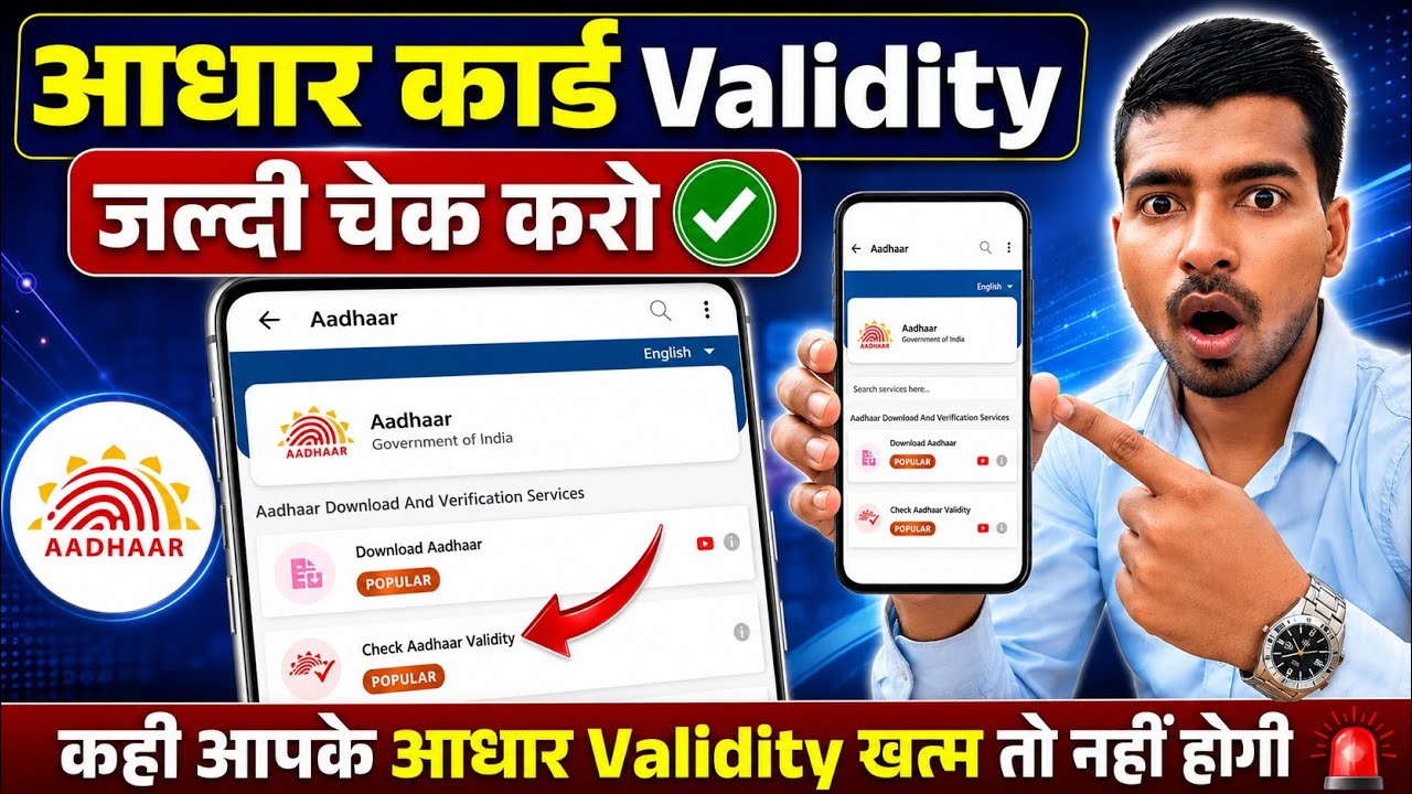 Aadhar Card Validity Kaise Check karen 2026 | How to check aadhar card validity 