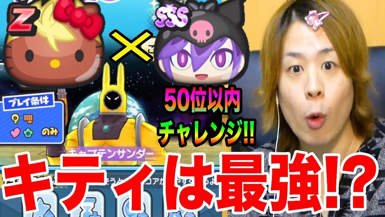 ぷにぷに俺はキティを信じたい!!50位以内チャレンジスコアタ!!【妖怪ウォッチぷにぷに】サンリオコラボYo-kai Watch part716とーまゲーム