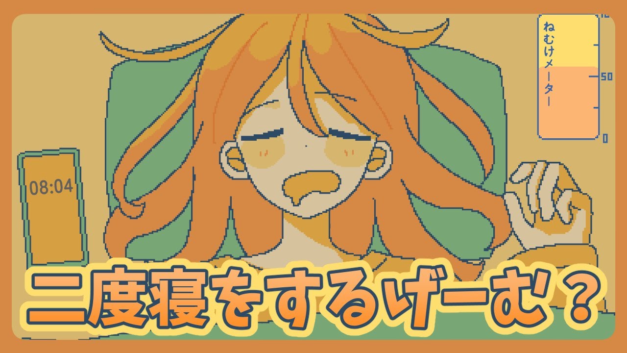 【 #もうひとねむりしたい 】ん～～～むにゃむにゃ…【Vtuber/喜鶴】