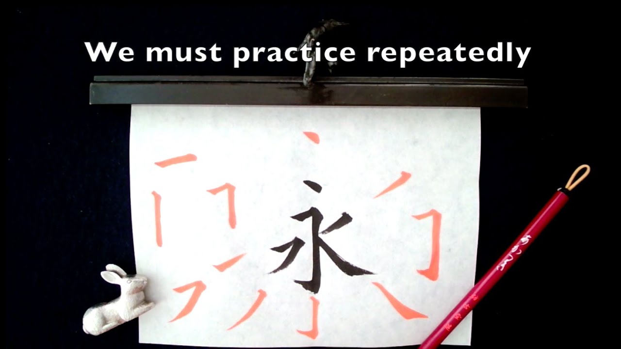 8 Basic Strokes 永字八法