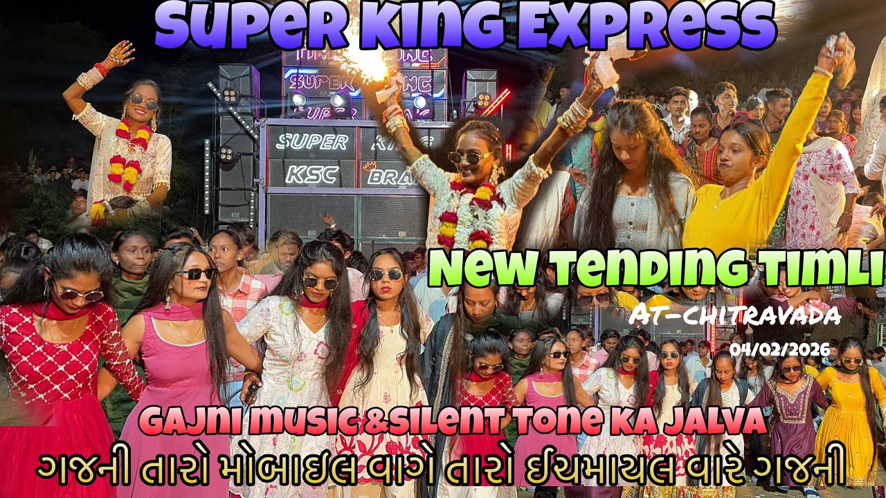 SUPER KING EXPRESS 🥁NEW TENDING TIMLI ગજની તારો મોબાઈ વાગે તારો ઈચમાલ વારે ગજની SAYLU SINGRE KI AVAJ