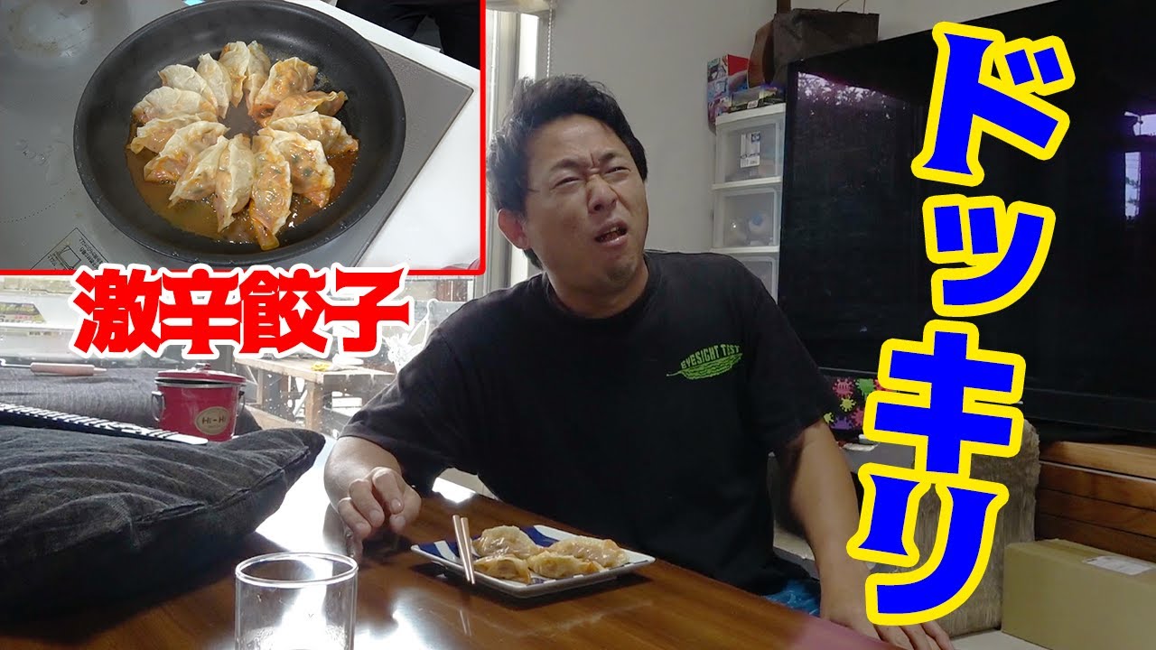 久々会ったとくさんに黙って激辛餃子を食べ出せたら・・・.