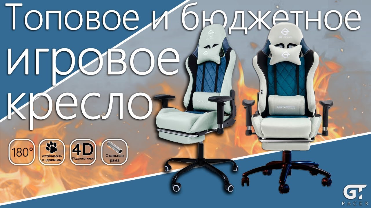 Обзор на мощное игровое компьютерное кресло (+сборка)