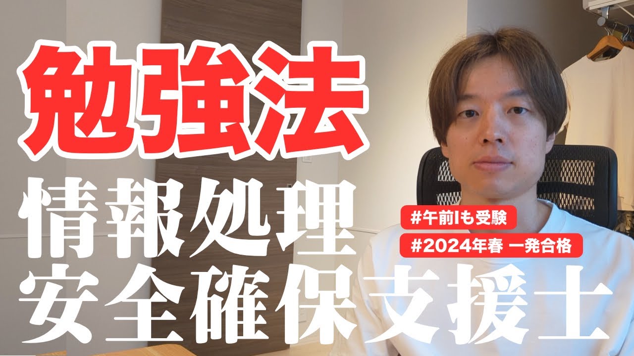 【エンジニア資格】情報処理安全確保支援士の勉強法