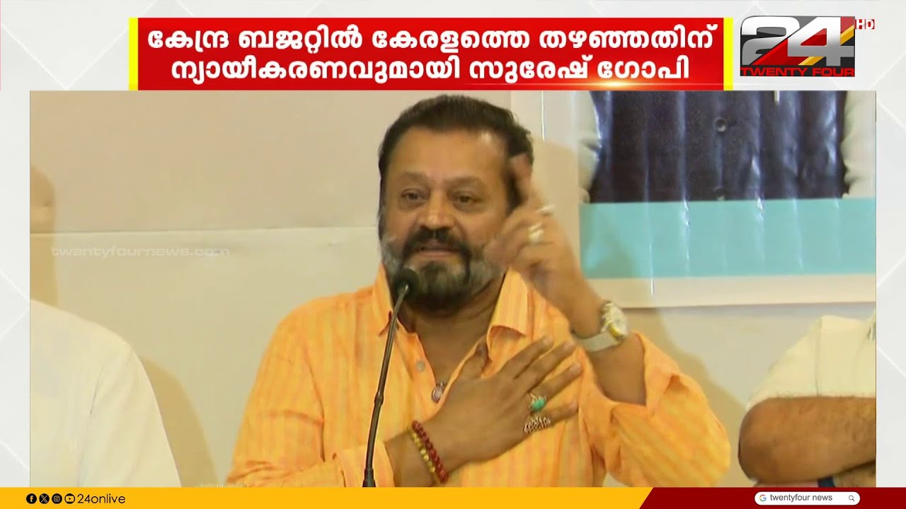 'ഉദ്ദേശിച്ചത് മറ്റേ മകൻ എന്ന്..', ആളുടെ പേര് പറയുന്നതിന് പകരമാണ് അതെന്ന് സുരേഷ് ഗോപി
