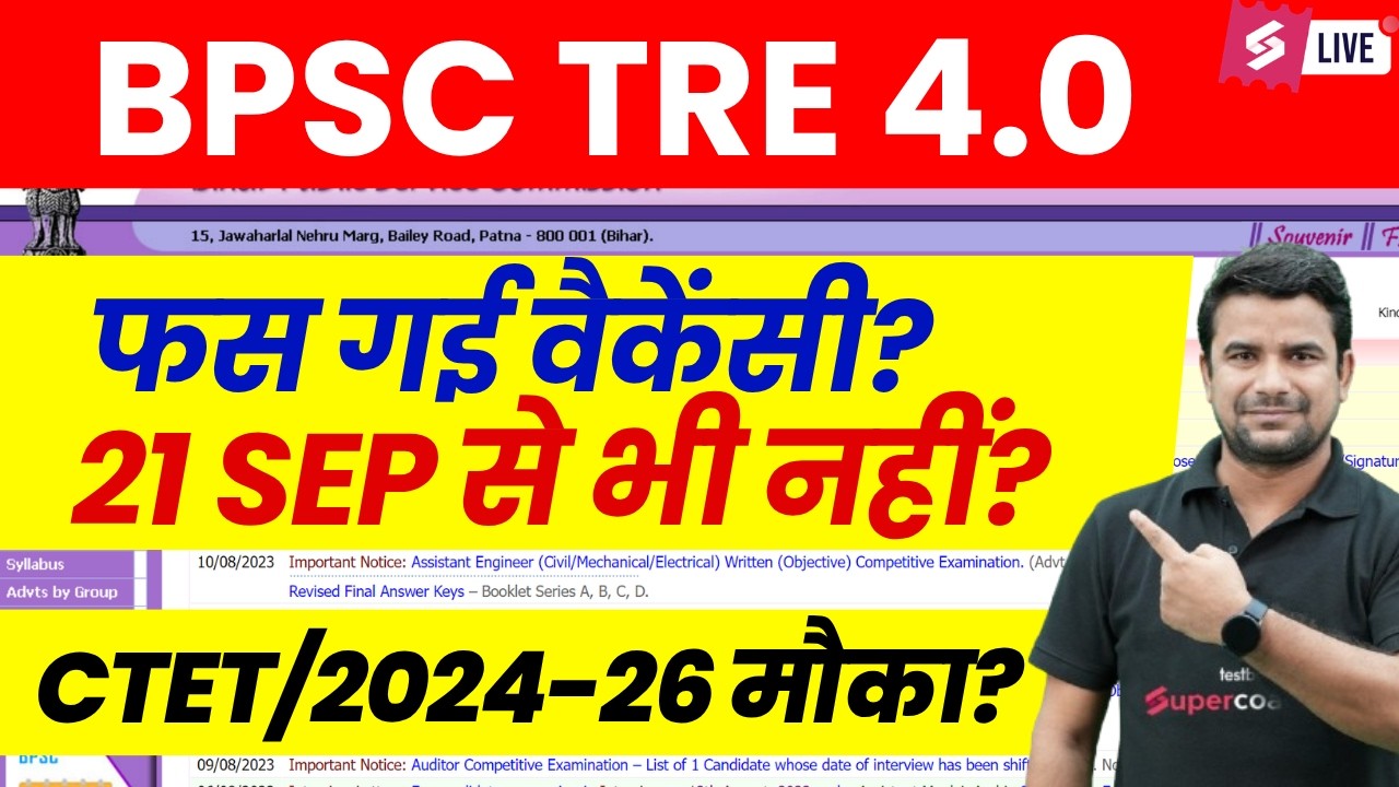 BPSC TRE 4.0 Latest News | BPSC TRE 4.0 New Exam Date | BPSC TRE 4.0 Notification Update | DH Sir