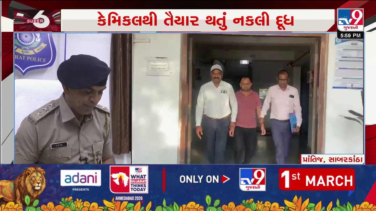 Fake Milk Scam Busted in Prantij, Main Accused Rakesh Patel Arrested | TV9Gujarati