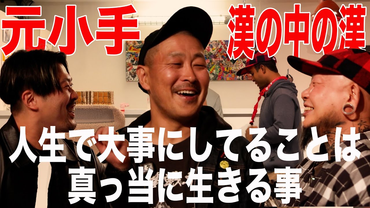 [風のうたげ]  DIOXINS 重田さんと対談 part1 元小手ボーカルの重田さんに人生について聞いてみたらいろんな意味で漢だった