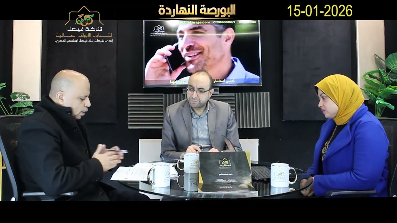 البورصة المصرية - البورصة النهاردة يحلل الجلسة والسوق والمؤشرات وأهم الأسهم المرشحة للصعود :15-01-26