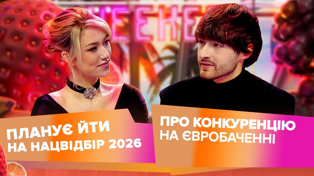 KHAYAT знову готується на Нацвідбір? Уляна Шуба про фаворитів Євробачення