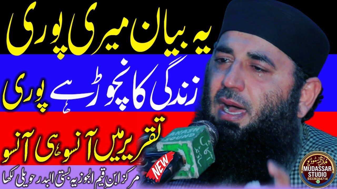 Very Emotional Speach Molana Abdul Manan Rasikh.2024.Veri Important And Heartouching Bayan