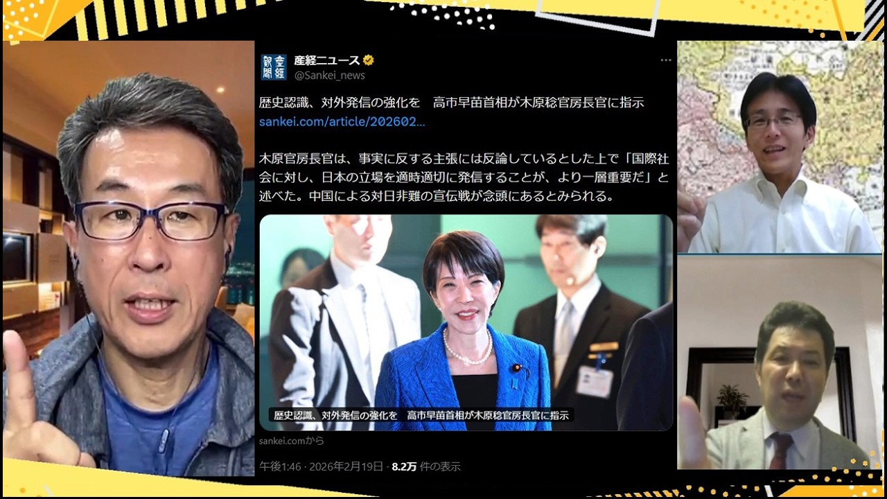 高市内閣2.0始動／野田佳彦氏と旧統一教会／チームみらい続報／エプスタイン問題で衝撃事実　2/19（木）21:50-22:45一般Live【『発見！Twitter探偵団』】長尾×吉田×三枝