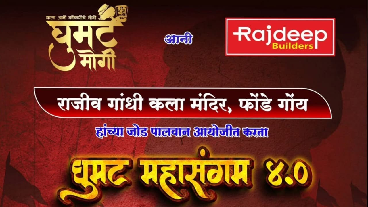 LIVE | DAY 2 | GHUMAT MAHASANGAM 4.O | 2025 | घुमट महासंगम ४.O
