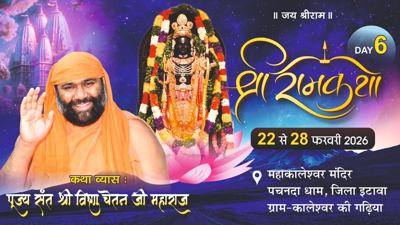 Live  Day-  6 Part- 1  महाकालेश्वर  मन्दिर. पचनदा  धाम  इटावा  उ. प्र. Vishnu Chetan Ji Maharaj