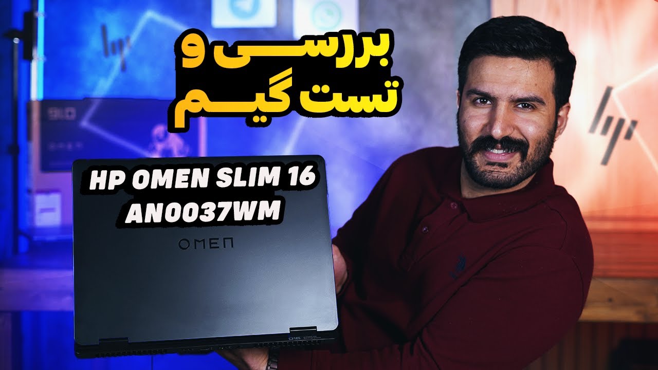 بررسی و تست گیم نازک ترین اومن !! Omen Slim 16