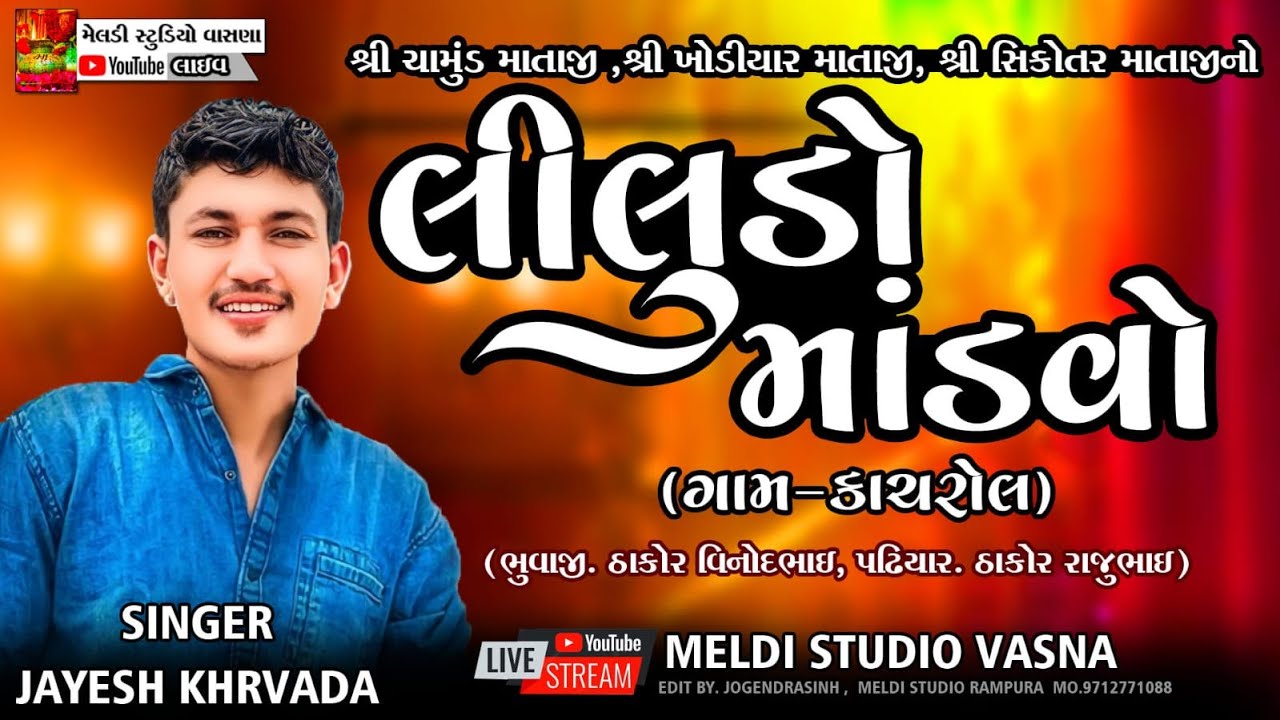 Ramel Kachrol Jayesh Kharvada