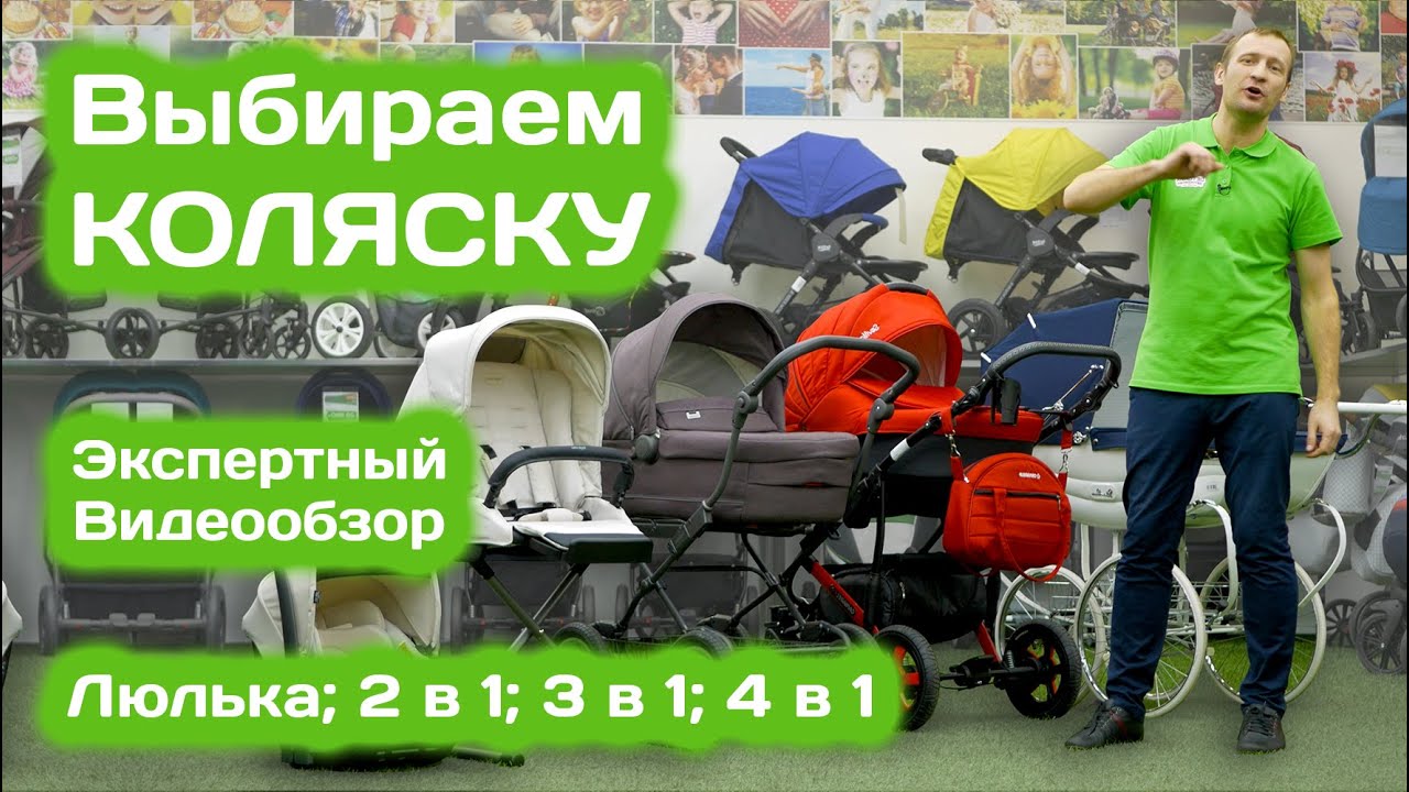 Как правильно выбрать детскую коляску? Экспертный видеообзор всех видов колясок.