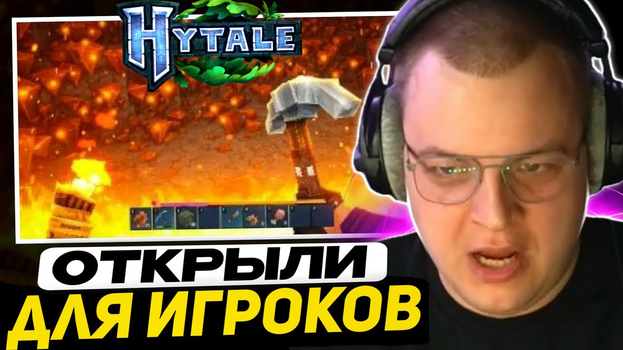ПЯТЁРКА СМОТРИТ - Hytale ОТКРЫЛИ для игроков! Добыча руд, Рыбалка, ФИЛЬМ ХАЙТЕЙЛ!
