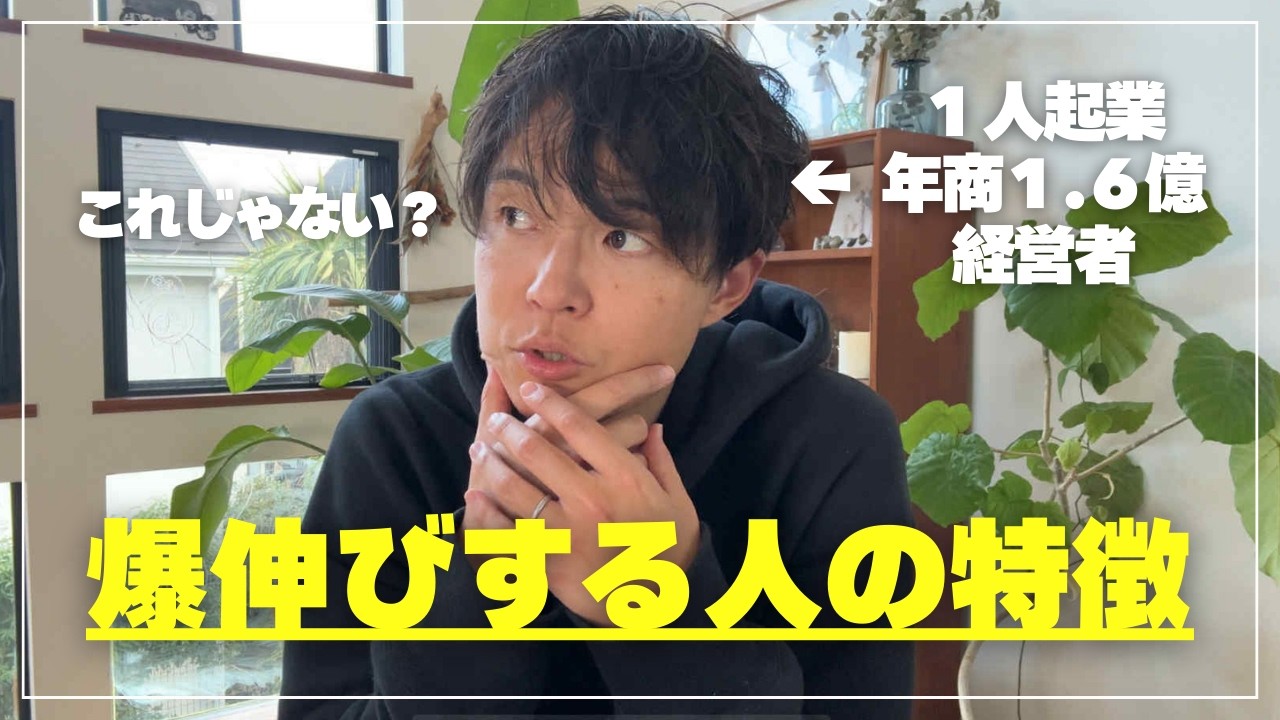 「爆伸びする人」がやっている「スピ習慣」と「ガチ習慣」をまとめました。