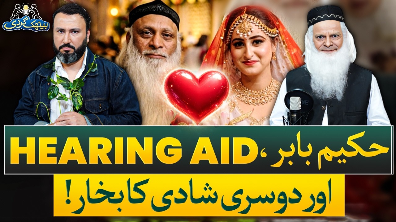 Hakeem Babar Marriage Controversy | Ep# 90 | Baithak Gardi | Waheed Lala X Ali Khan