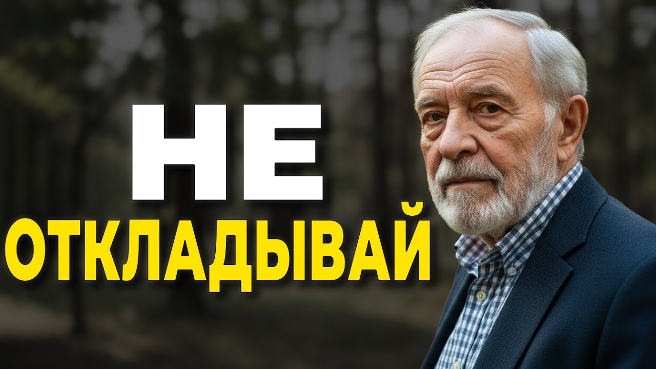 Мне 72 года и я понял это только сейчас..