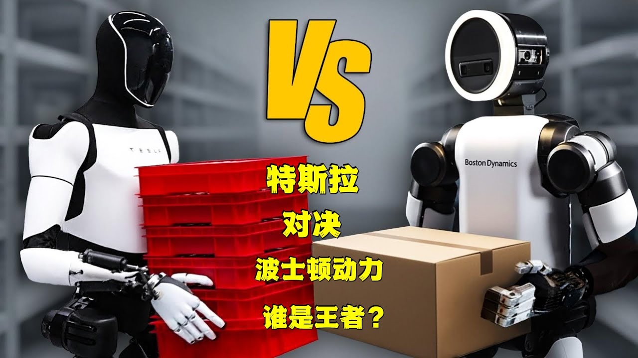 终极对决！特斯拉Optimus vs 波士顿动力新Atlas：谁才是真正的人形机器人王者？🔥🤖