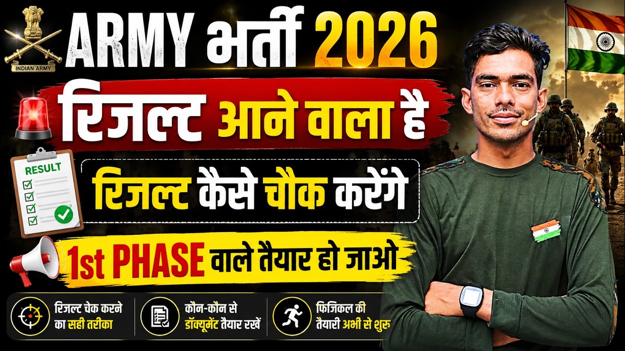 Army CEE Result 2026 | Will the Result Come Today? | When Will the Army Result Be Declared? | Arm...