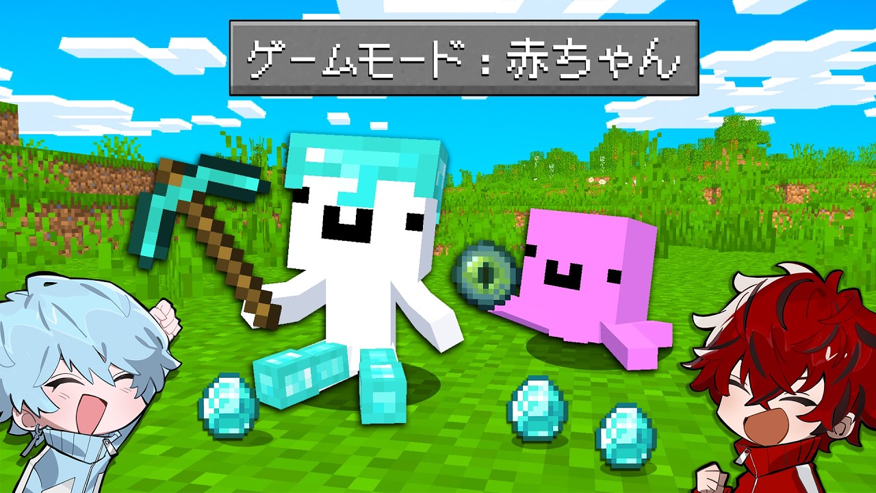 初心者にバレずに難易度「赤ちゃん」やらせてみた【マインクラフト】【めておら】【STPR新人歌い手グループ】