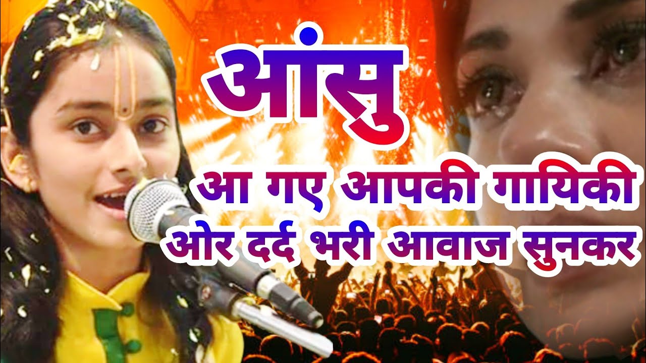 दर्द भरे भजन हिम्मत वाले ही सुनते हैं ~ म्हारे मन की बात बाबा ~ Surbhi Chaturvedi