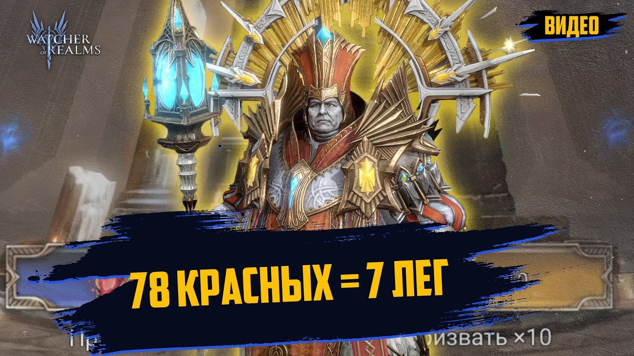 78 КРАСНЫХ = 7 ЛЕГ !! #wor #towerdefense #fantasyrpg #nextgenrpg #крутки