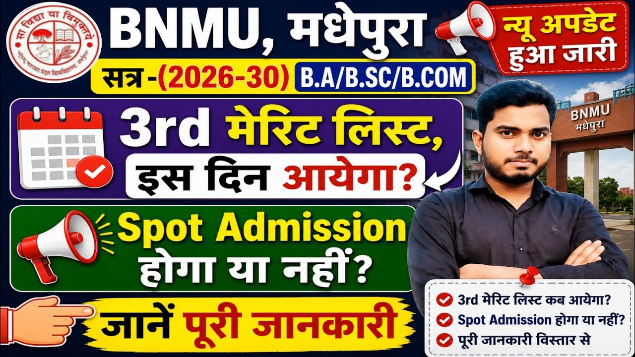 BNMU Madhepura 3rd Merit list Kab Aaega 2026 B.A B.SC B.COM | BNMU Spot Admission Kab Se Hoga 2026