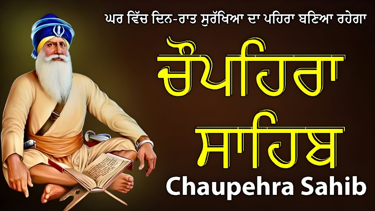 05-02-26 Chaupehra Sahib Jaap | ਸ਼ਹੀਦੀ ਚੌਪਹਿਰਾ | ਧੰਨ ਧੰਨ ਬਾਬਾ ਦੀਪ ਸਿੰਘ ਜੀ ਸ਼ਹੀਦ | Japji Sahib #wmk