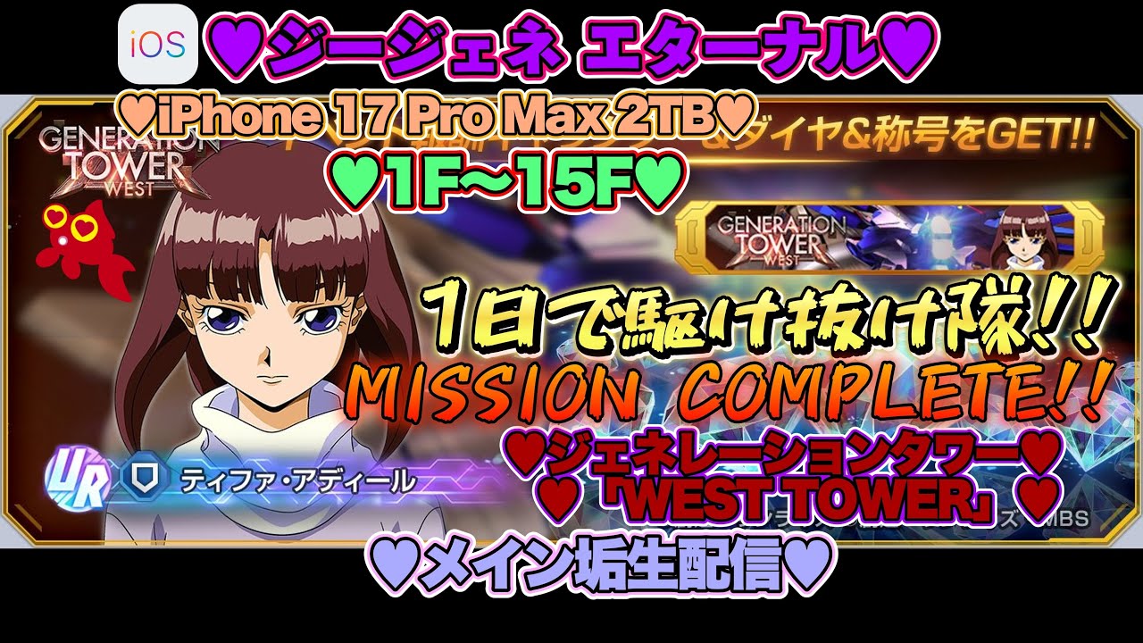 【♡Hi-νガンダム完凸♡Part85♡4K♡iPhone 17 Pro Max Cosmic Orange 2TB♡】SDガンダム ジージェネレーション エターナルをまったり巣ごもり生配信♡
