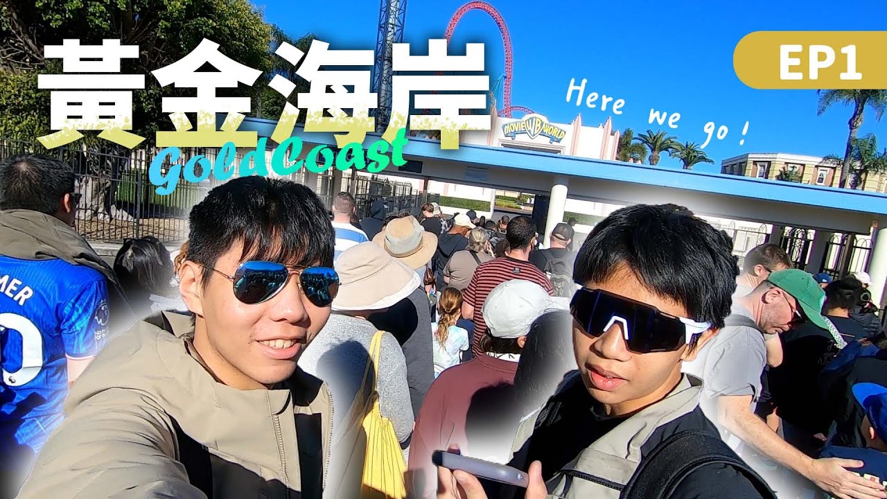 【澳洲留學EP 14】出發!冬日的黃金海岸 (上集) | GoldCoast Trip EP1