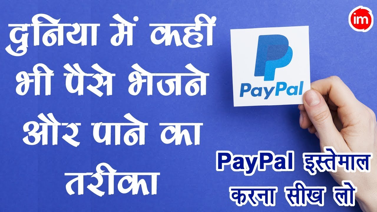 How use PayPal in Hindi | Step by Step Guide By Ishan