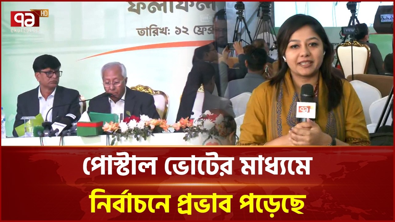 দুপুর নাগাদ হতে পারে সকল ভোটকেন্দ্রের চূড়ান্ত ফল | Election | Ekattor TV