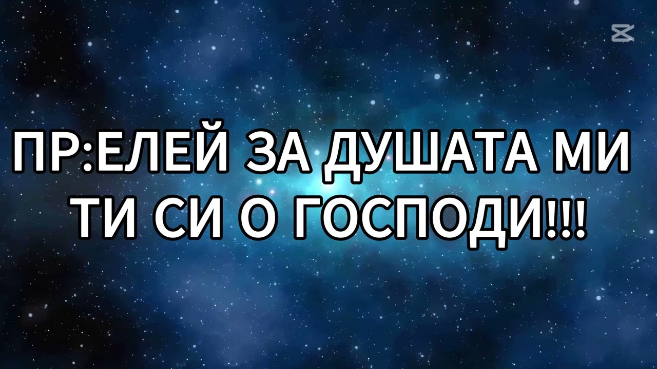 Атанаска Догова Елей за Душата ми Инструментал!