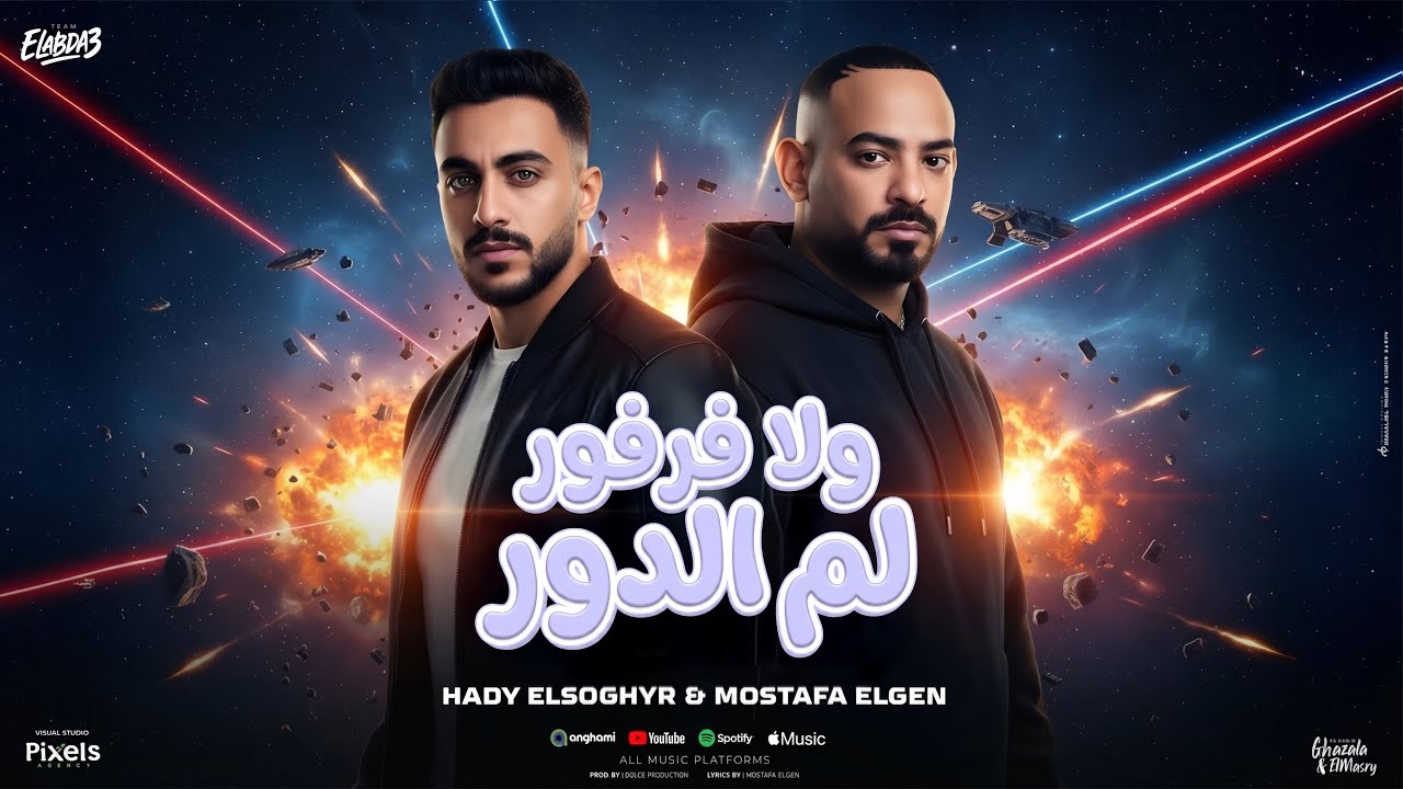 يابا متخدناش بالهيئه ( بطل هري خدتها جري ) مصطفي الجن و هادي الصغير - توزيع دولسي برودكشن