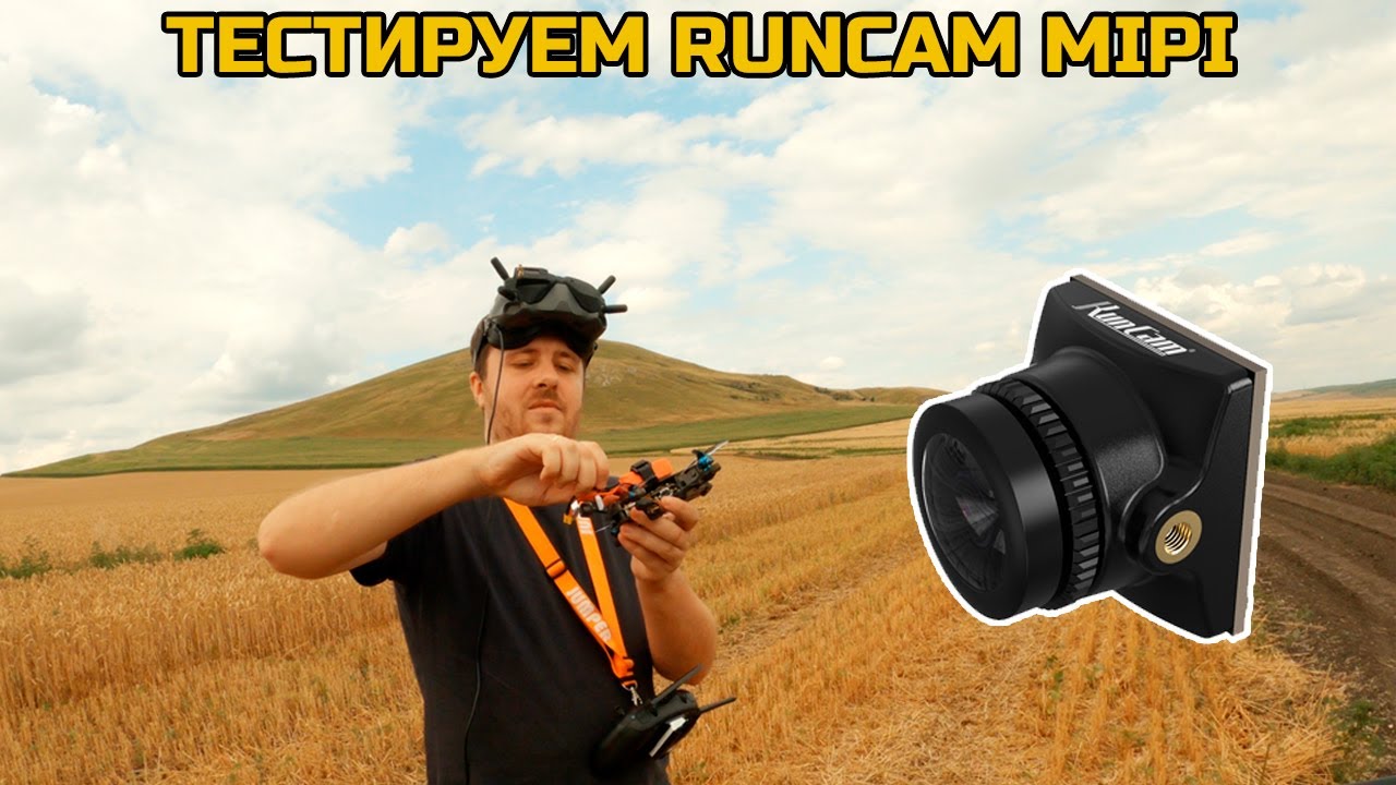 📷 Новая цифровая камера Runcam MIPI. Обзор и тесты