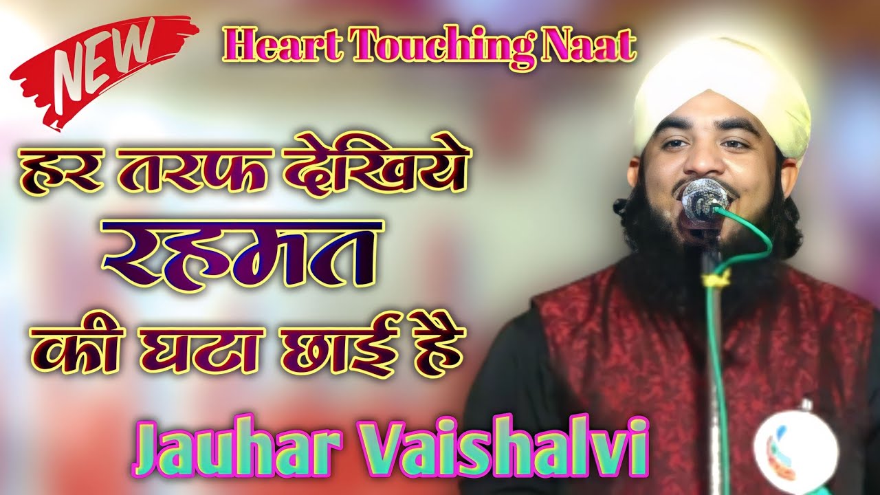 हर तरफ देखिये रहमत की घटा छाई है | New Naat | Jauhar Vaishalvi #m_a_fresh_media
