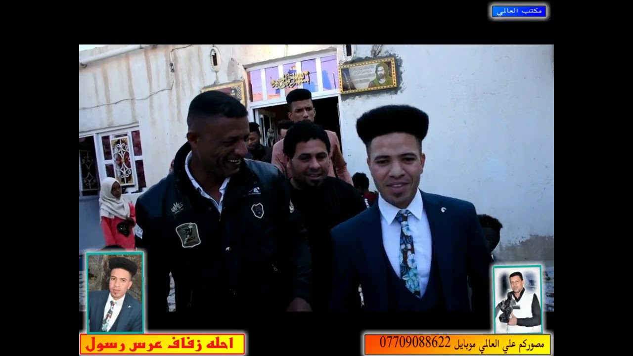 احله عرس الاخ رسول الف الف مبروك تستاهل